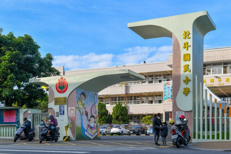 北斗國小